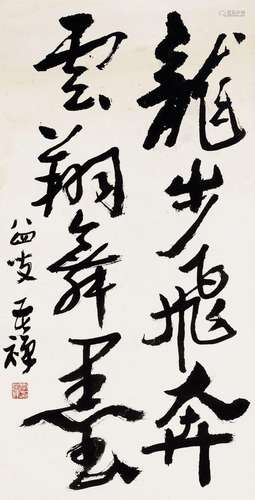 李苦禅 (1899-1983) 行书四言联句