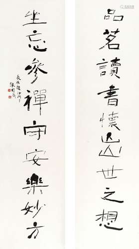 赵冷月 (1915-2002) 行书九言联