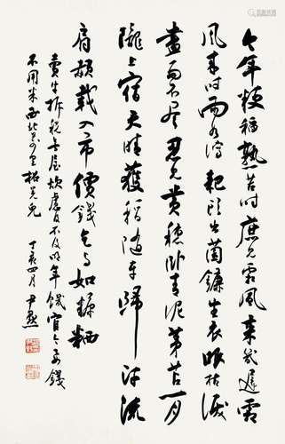 沈尹默 (1883-1971) 行书苏轼诗一首