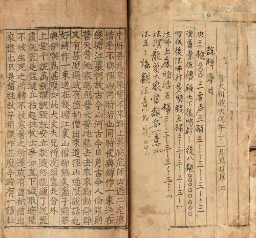 蒙古大朝戊午1258年《泉石润公禅师语录》和宋版《大慧普觉禅师语录》