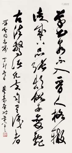 董寿平 (1904-1997) 行书《论草书帖》