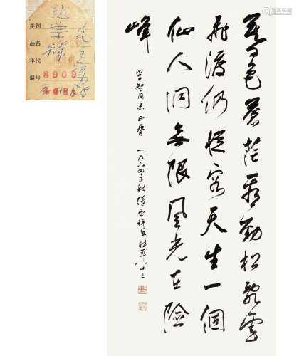 张宗祥 (1882-1965) 行书毛主席七绝