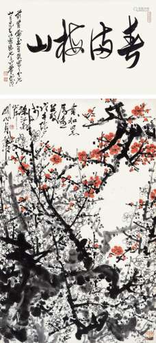 关山月 (1912-2000) 春满梅山