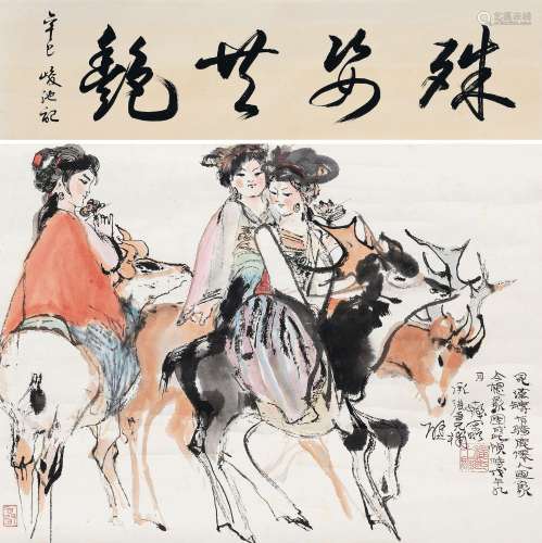 程十发 (1921-2007) 少女与鹿