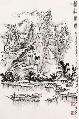 张 仃 (1917-2010) 漓江烟雨