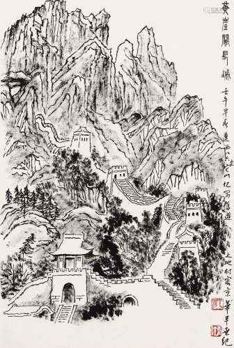 张 仃 (1917-2010) 黄崖关长城