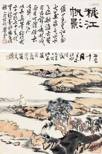 陆俨少 (1909-1993) 秋江帆影