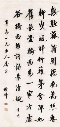 樊增祥 (1846-1931) 行书方回《桥西杂咏》语