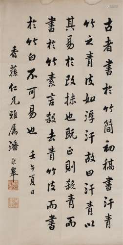 潘龄皋（1942年）作 行书节录书论 纸本水墨 镜芯