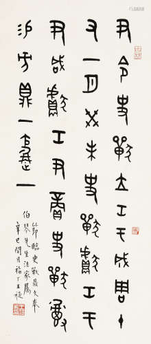 王福厂（1879-1960） 金文节临《史兽鼎》 立轴 水墨纸本 1941年作