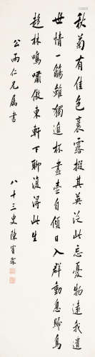 陈宝琛（1848-1935） 楷书五言诗 立轴 水墨纸本 