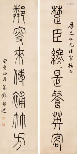 邓邦述（1868-1939） 篆书七言联 立轴 水墨纸本 1923年作