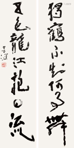 杨善深（1913-2004） 行书七言联 立轴 水墨纸本 