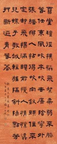 王福厂（1879-1960） 隶书陆次云词 立轴 水墨纸本 1945年作