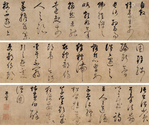 董其昌（1555-1636） 草书 手卷 水墨绢本 