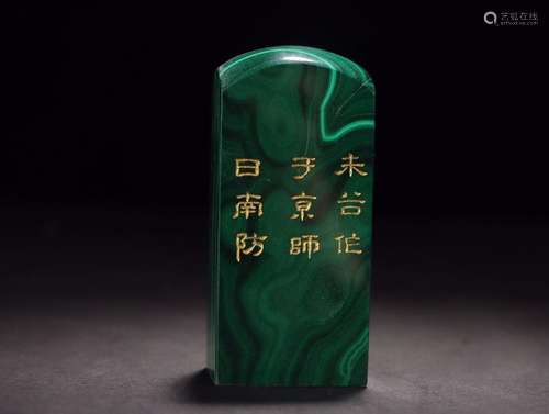 Malachite inscription gold poem seal