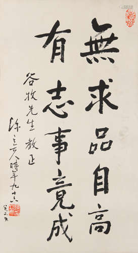 陈立夫 1898-2001 行书