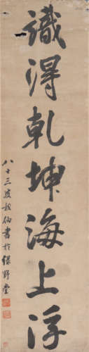 马相伯 1840-1939 书法