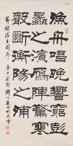 刘炳森 1937-2005 隶书节录《滕王阁序》