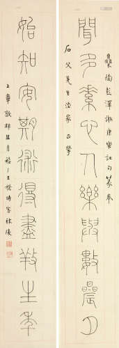 王福厂 1879-1960 书法对联