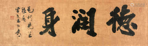 王仁爵 1843-1895 书法