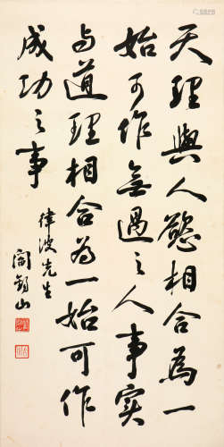 阎锡山 1883-1960 书法