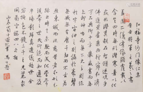 马公愚 1890-1969 书法