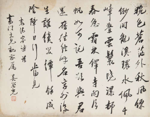 吴荣光 1773-1843 行书诗文