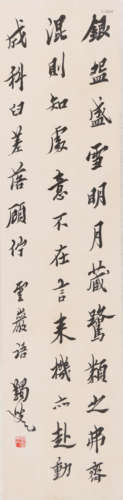 马一浮 1883-1967 行书诗文