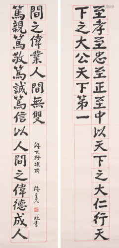 陈立夫 1898-2001 行书对联