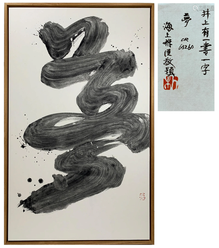 A Japanese Frame Calligraphy by Yuichi Inoue