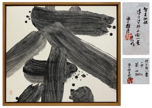 A Japanese Frame Calligraphy by Yuichi Inoue