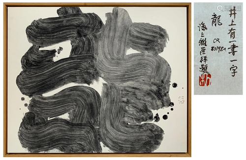 A Japanese Frame Calligraphy by Yuichi Inoue