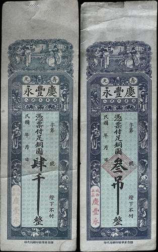 Group of Chinese Currency Notes