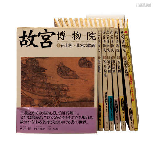 日本絕版書-故宮博物院所藏瓷器工藝品(全套15冊+1本導讀)