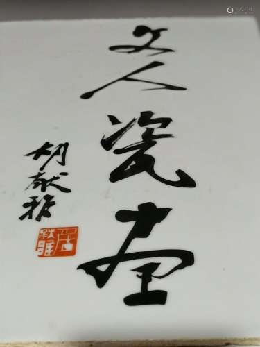 Hu Xianya calligraphy porcelain plate