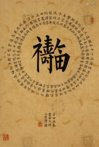 A Chinese Calligraphy Pu Ru on Paper Album