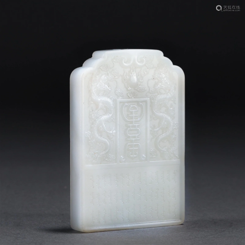 A Chinese Carved White Jade Plaque