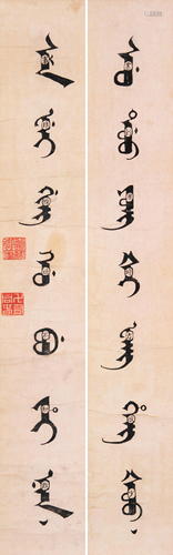 Guangxu (1871-1908) Calligraphy Couplet