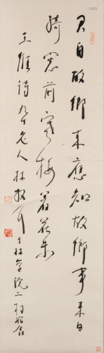 Lin San Zhi (1898-1989) Calligraphy