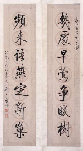 CHINESE SCROLL CALLIGRAPHY COUPLET SIGNED BY QIGONG