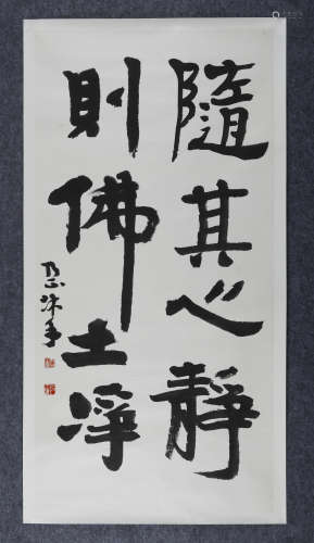 朱乃正(1935-2013)　行书真言 水墨纸本　镜心