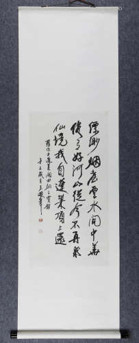王遐举(1909-1995）　1991年作 行书七言诗 水墨纸本 立轴