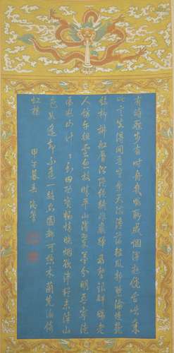 Calligraphy with Dragon Design, Emperor Qianlong