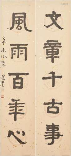 Rao Zongyi (1917-2018) Calligraphy couplet in seal script (2...