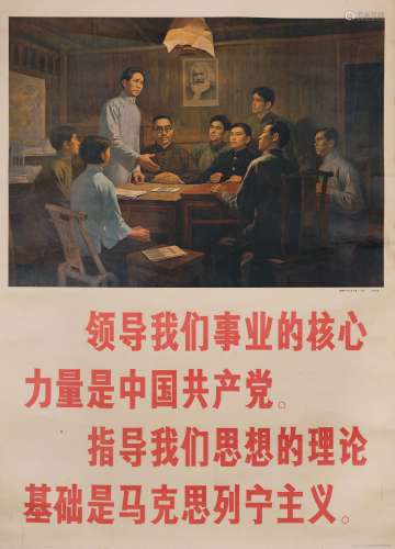 1938-2021 周树桥  《湖南工产主义小组》印刷海报 纸本海报 立轴