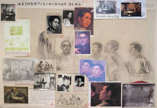 1938-2021 周树桥  《湖南共产主义小组》创作程序 角色塑造 纸本素...