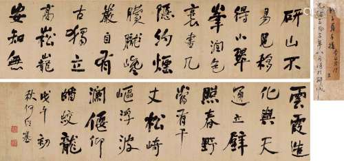 何绍基 戊午（1858）年作 行书《研山铭》 水墨纸本 手卷