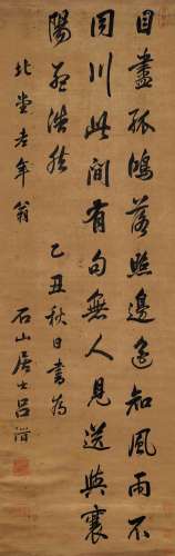 吕 潜 乙丑（1685）年作 行书七言诗 水墨绫本 立轴
