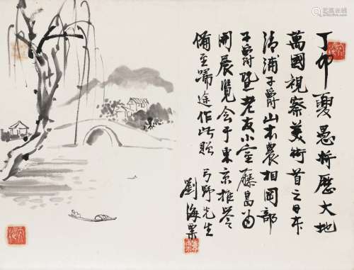刘海粟 江南春色 水墨纸本 镜片 丁卯（1927）年作